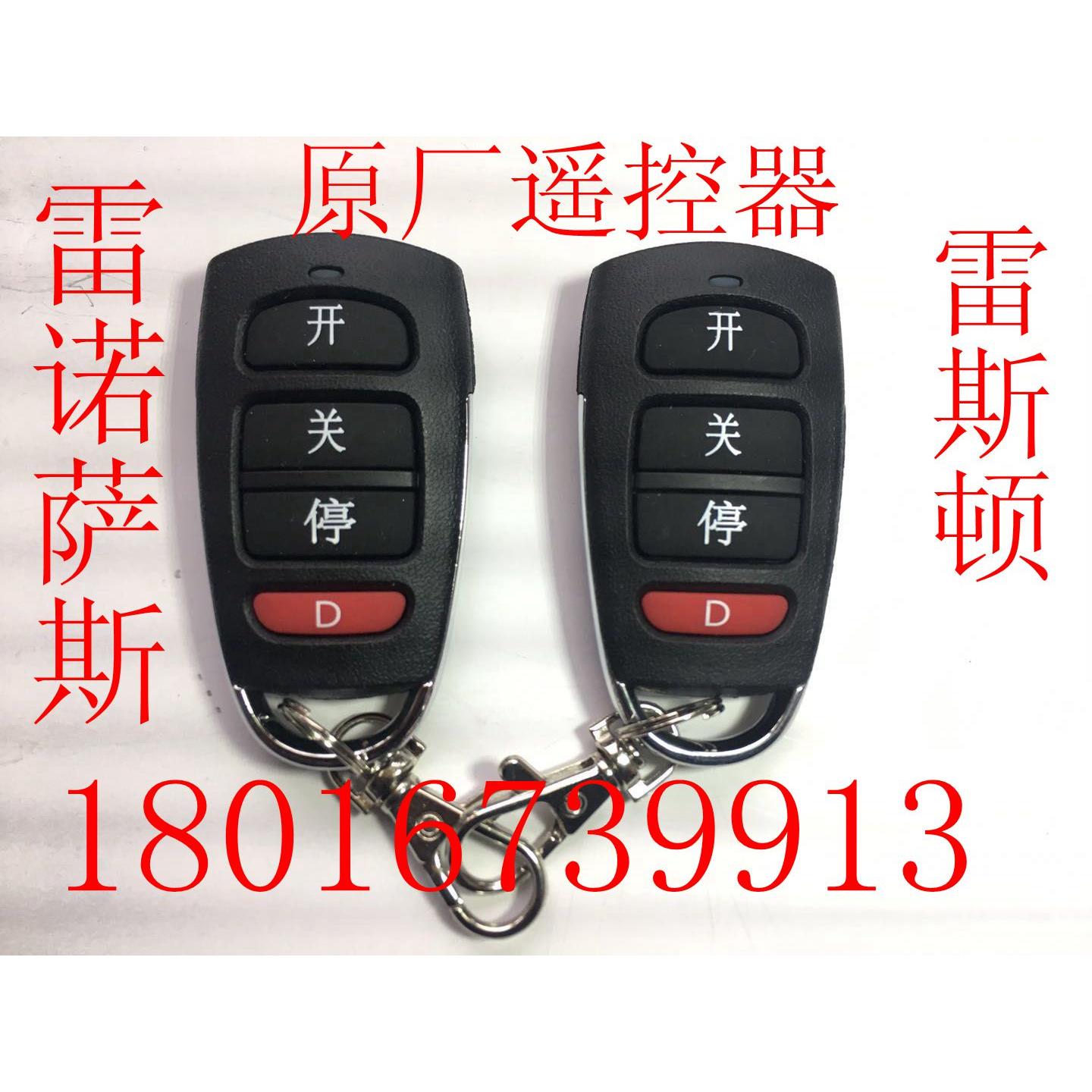 雷诺萨斯开门机K-8手柄雷斯顿遥控器平开门机双开门平移门遥控器