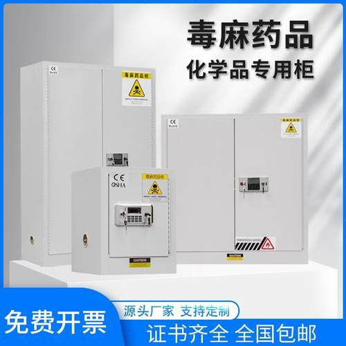 医院药品毒麻柜保险柜实验室试剂安全柜双人双锁柜易制毒化学品柜