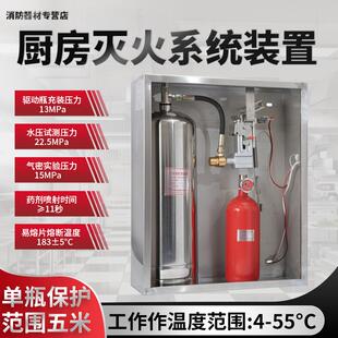 商用厨房自动灭火装置消防设备商场灶台灭火系统离人报警消防认证