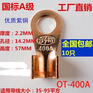 展握牌纯紫铜国标 开口鼻400A 铜线耳 铜线鼻子 铜接线端子10只