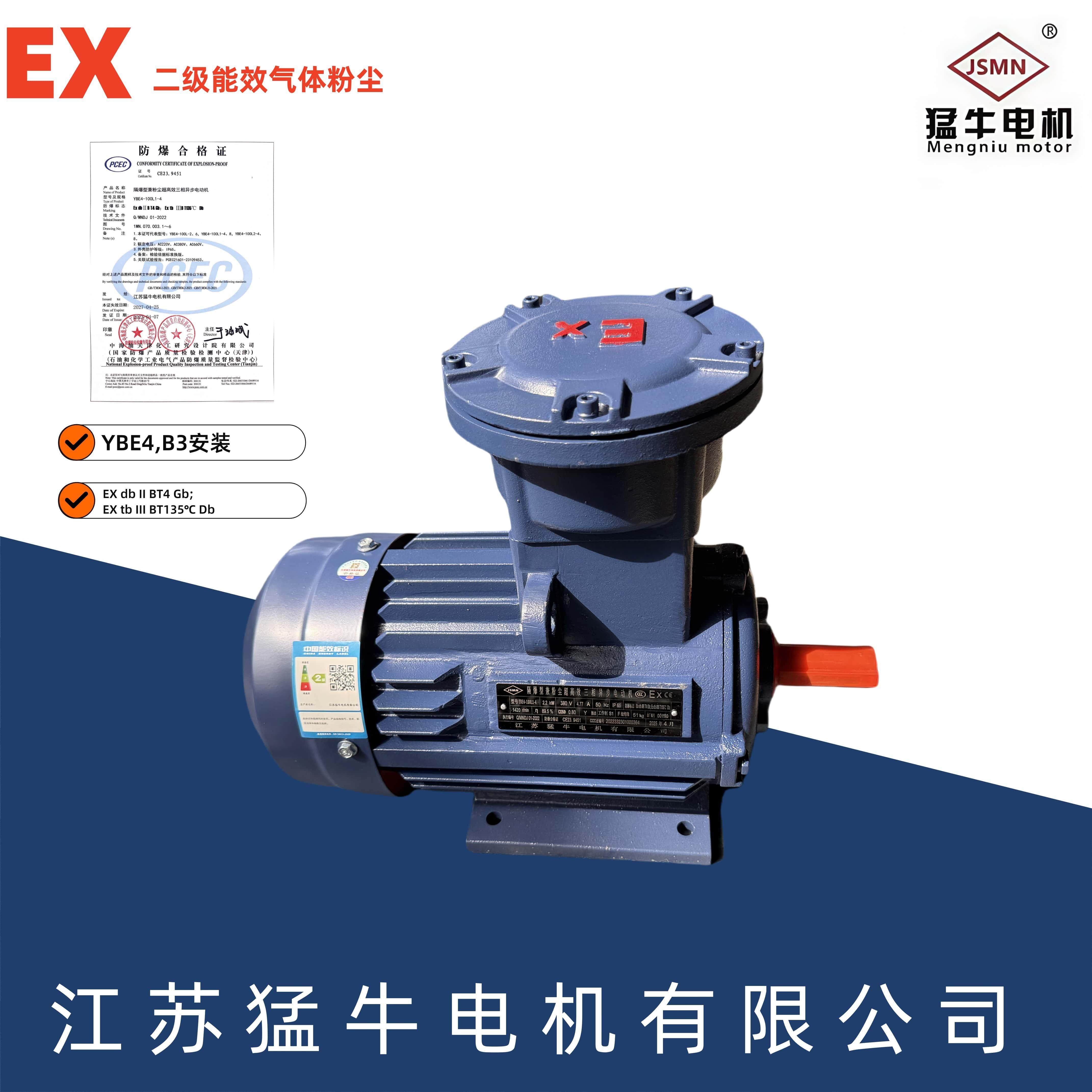 猛牛YBE4防爆三相异步电动机380V气体粉尘防爆马达二级能效电机,五金/工具,电动机,淘宝优惠券,粉丝福利购,淘宝优惠卷