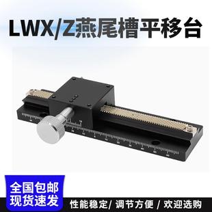 LWX/Z25/40/60齿轮燕尾槽长行程手动位移微调滑台 齿轮条型升降台
