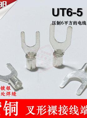 UT6-5 紫铜焊口 叉形裸端子 冷压接线端子线鼻子0.7MM厚 1000祇