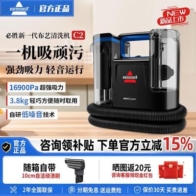 BISSELL必胜沙发布艺蒸汽清洗机地毯床垫清洁吸洗抽一体c2小蒸宝