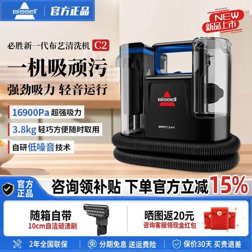 BISSELL必胜沙发布艺蒸汽清洗机地毯床垫清洁吸洗抽一体c2小蒸宝