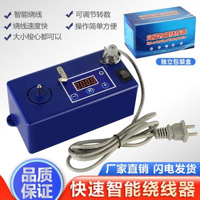 缝纫机电脑平车智能绕线器 绣花机梭芯自动电子倒线器 缝纫机配件