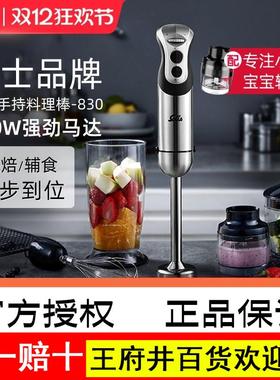 Solis/索利斯830宝宝料理棒婴儿辅食搅拌烘焙均质机
