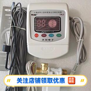 天科T5通用TMC-4太阳能热水器智能控制仪表显示水温水位不带加热