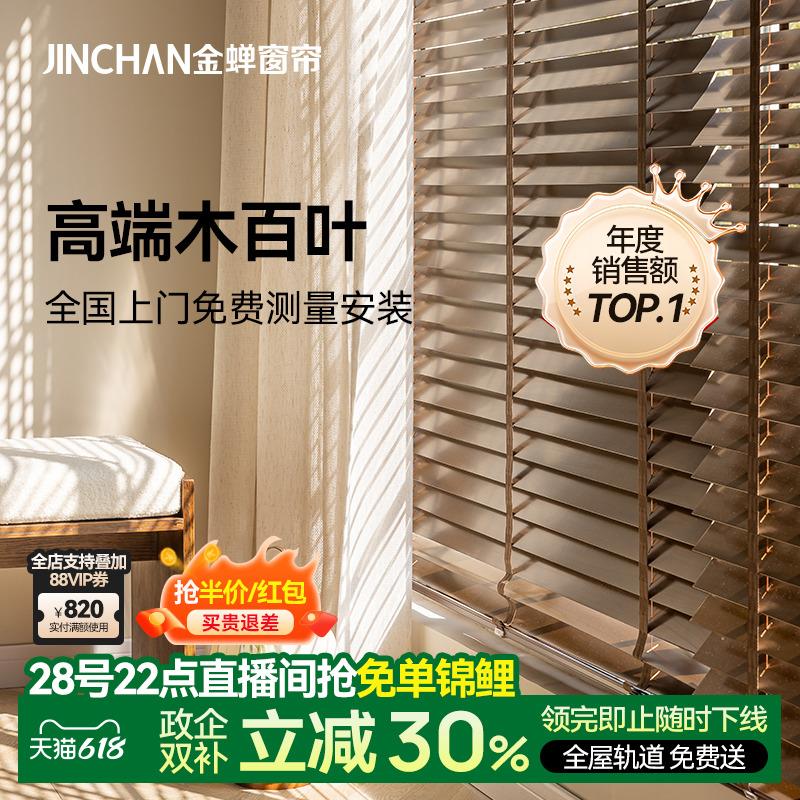 金蝉实木百叶电动窗帘客厅卧室阳台落地窗办公室定制遮光木百叶帘