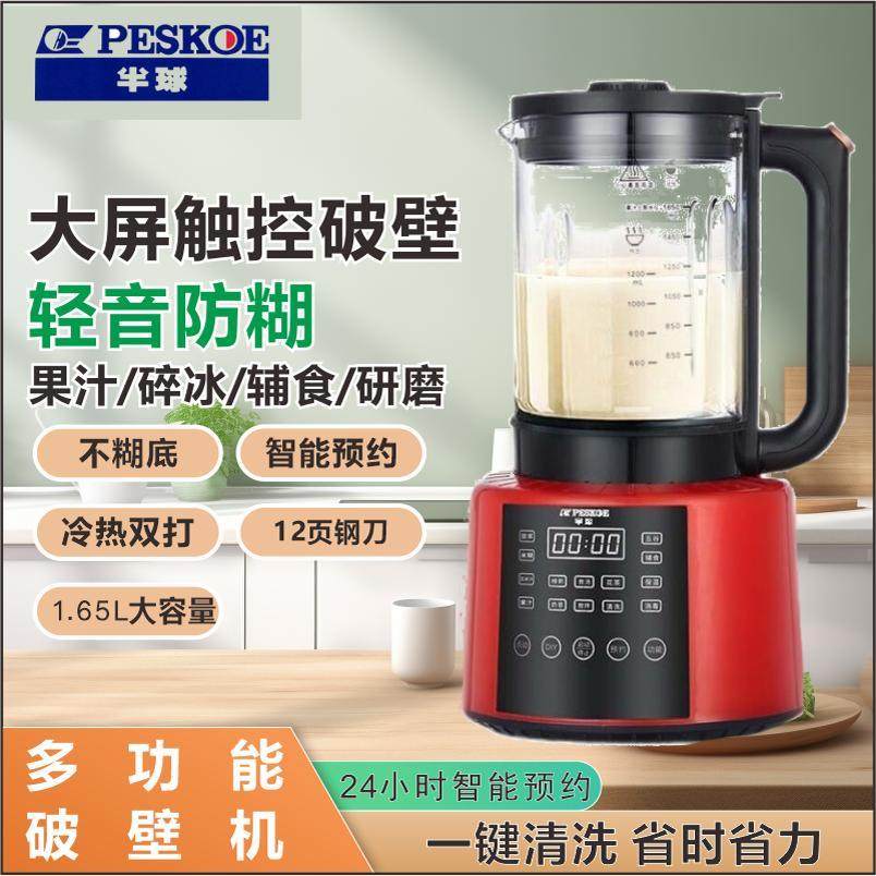 新款智能加热免煮破壁豆浆机自动清洗家用大容量米糊辅食机果汁机