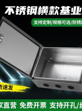 横式基业箱304不锈钢配电箱明装控制箱非标定制电器布线箱电控箱