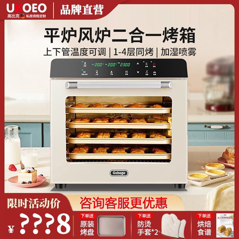 UKOEO高比克80S风炉平炉二合一商用烤箱私房烘焙大容量家用蛋糕