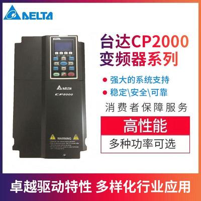台湾台达变频器矢量CP2000三相风机水泵30-37-45-75kw电机调速器