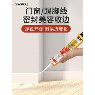 瓦克GF晶彩美容胶全屋美化封边门窗密封踢脚线收边耐候环保白色