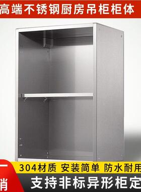厨房304不锈钢橱柜吊柜墙壁挂式顶柜悬挂浴室防水储物组装置物柜