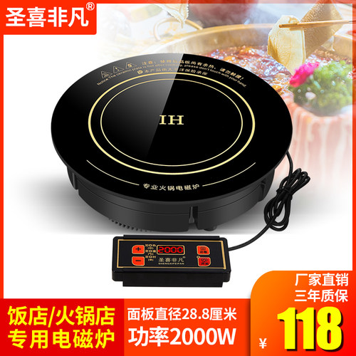 圣喜  圆形线控嵌入式瓦酒店火锅店火锅电磁炉