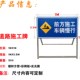 前方道路施工牌交通安全标志警示牌工程告示牌注意反光指示牌订做
