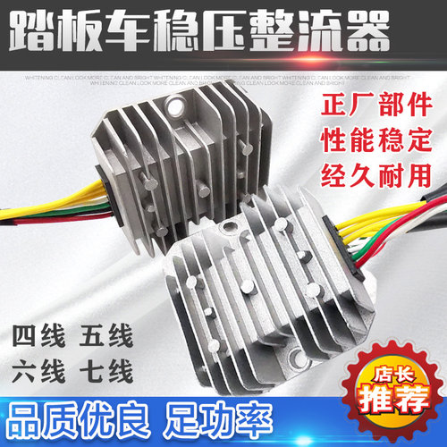 踏板摩整流器稳压器  线 线 线 线 调器