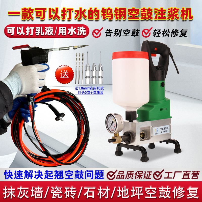 抹灰墙空鼓注浆机石材地坪水泥墙面空鼓修复微孔灌注机快干空鼓胶