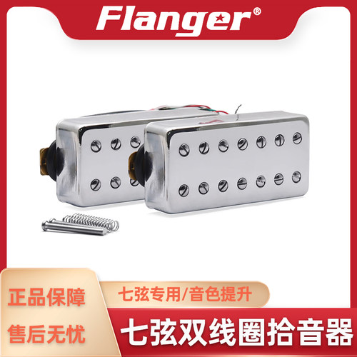 七弦电吉他线框拾音器琴桥琴颈电吉他弦琴拾音器