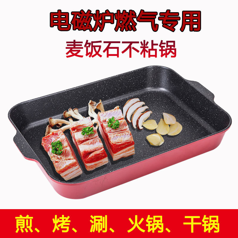 电磁炉烤鱼盘纸包鱼锅长方形煎烤盘商用火锅烤肉麦饭石粘锅