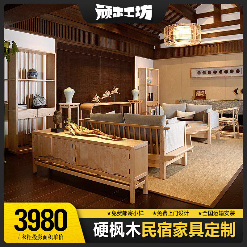 北美硬枫木新酒店实木家具诧寂风民宿家具工厂