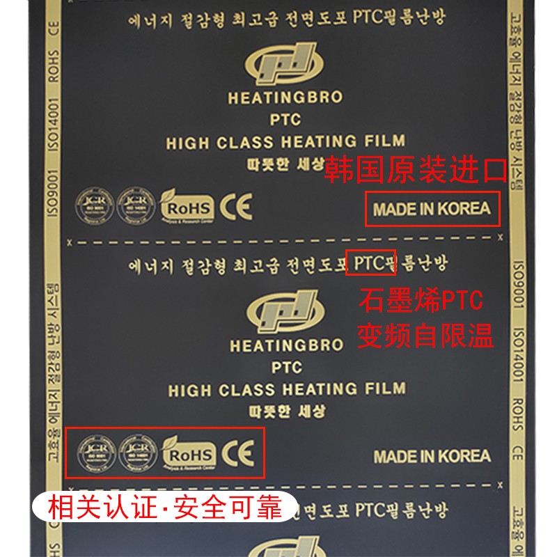 石墨烯PTC变频韩国电热膜炕板家用碳晶碳纤维发热片可调温电热炕