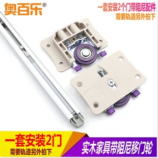 实木移门滑轮 吊轮吊柜轨道壁柜移门家具滑轮轨道带阻尼缓冲