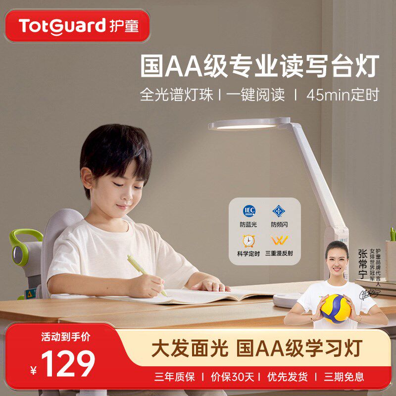 护童护眼台灯儿童学习学生书桌宿舍写字全光谱护眼灯
