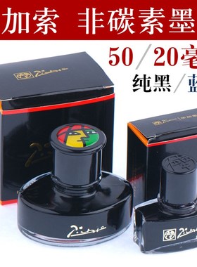 毕加索墨水纯黑色蓝黑毫升无碳钢笔水非碳素 iio
