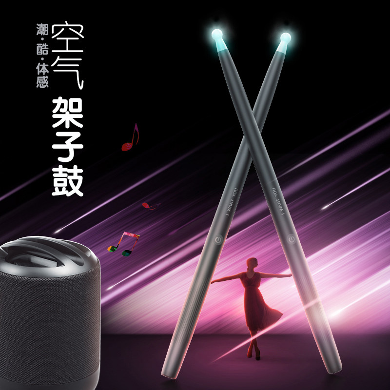体感架子鼓空气电子鼓智能虚拟鼓棒儿童练手鼓槌