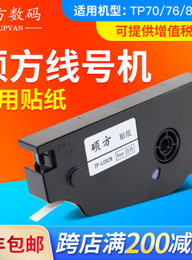 硕方线号纸标签纸9黄白色干胶打印纸带9W纸管打字号码管打印纸