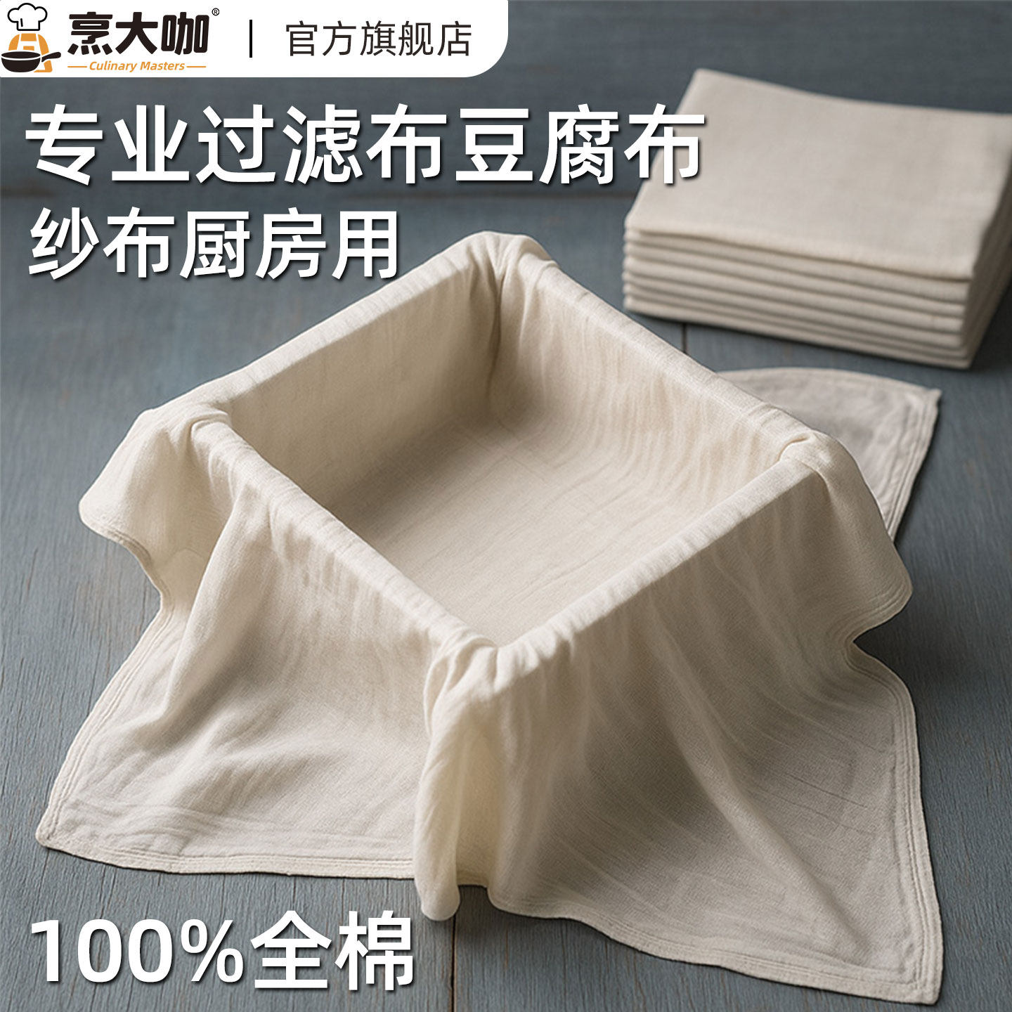 豆腐过滤布纯棉超细纱布厨房用做豆腐用的过滤布包布专用布食用级