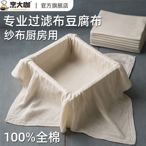 豆腐过滤布纯棉超细纱布专用包布