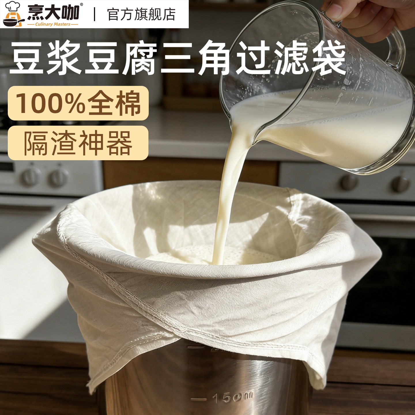 纯棉豆浆豆腐过滤袋纱布过滤网隔渣神器做豆腐专用过滤布袋食品级