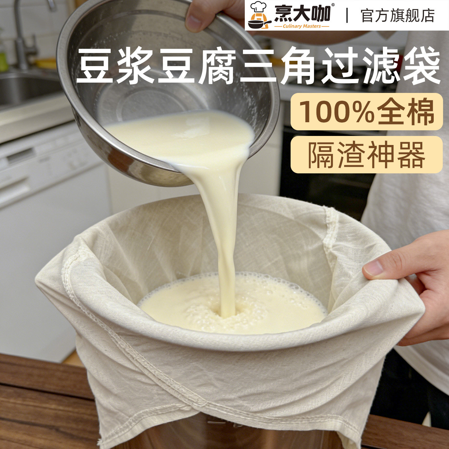 全棉纯棉豆浆过滤袋做豆腐专用过滤布袋食品级纱布过滤网隔渣神器
