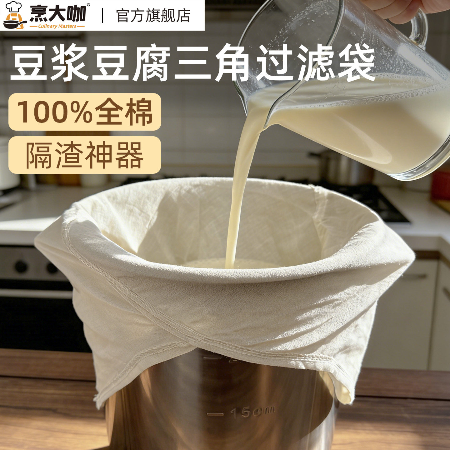 全棉纯棉豆浆过滤袋纱布过滤网隔渣神器做豆腐专用过滤布袋食品级