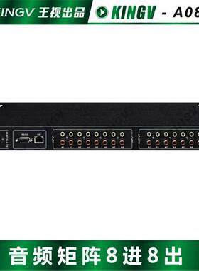 音频矩阵8进8出 带遥控串口支持双声道立体声切换器会议8x8*A0808