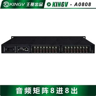 音频矩阵8进8出 A0808 带遥控串口支持双声道立体声切换器会议8x8