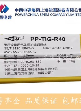 电力牌PP-TIG-R10 R30 R31 R34 R40 R71耐热钢钨极氩弧焊丝2.5mm