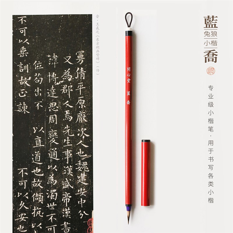 问心堂蓝乔小楷毛笔兔毫狼毫书法抄经灵飞经汲黯传蝇头小号毛笔