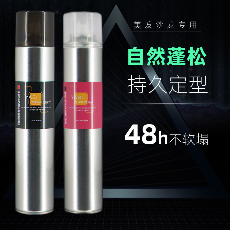 佰仕通雅丝淡香黑色红色倍硬特硬干发胶定型喷雾自然蓬松强力持久,美发护发/假发,定型喷雾,淘宝优惠券,粉丝福利购,淘宝优惠卷