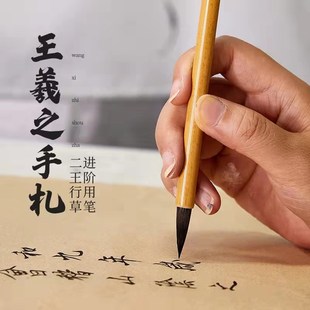 王羲之手札毛笔二王专用紫狼毫兼毫行书草书楷书大中小楷专业书法