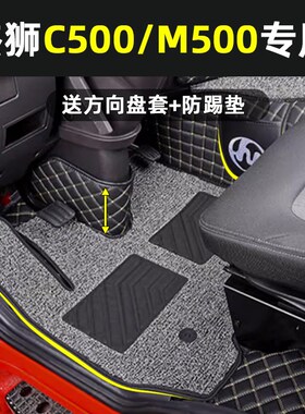 红岩杰狮c500脚垫C6/C11全包围金刚m500c100货车用品驾驶室装饰改