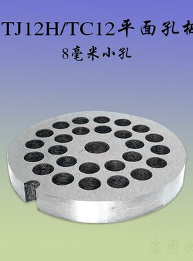 恒朕TJ12H绞肉机商用不锈钢推进器刀片孔板商用碎肉机齿轮传动轴