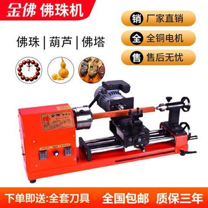 小型车珠子机器多功能家用佛珠机封边机
