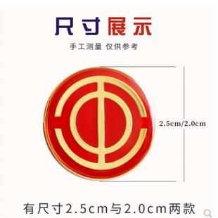 中华全国总工会会徽工会徽章水晶滴塑别针式磁铁式强力磁铁扣10个