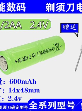 电推剪剃须刀充电电池2.4vFS326 HK688 288 1/2AA600mAh通用更换