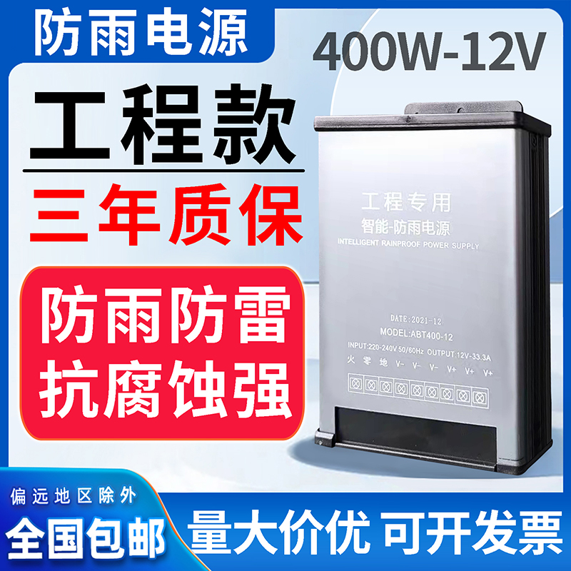 跑马灯LED开关电源12V24V变压器灯光控制器低压专配防雨软膜灯箱