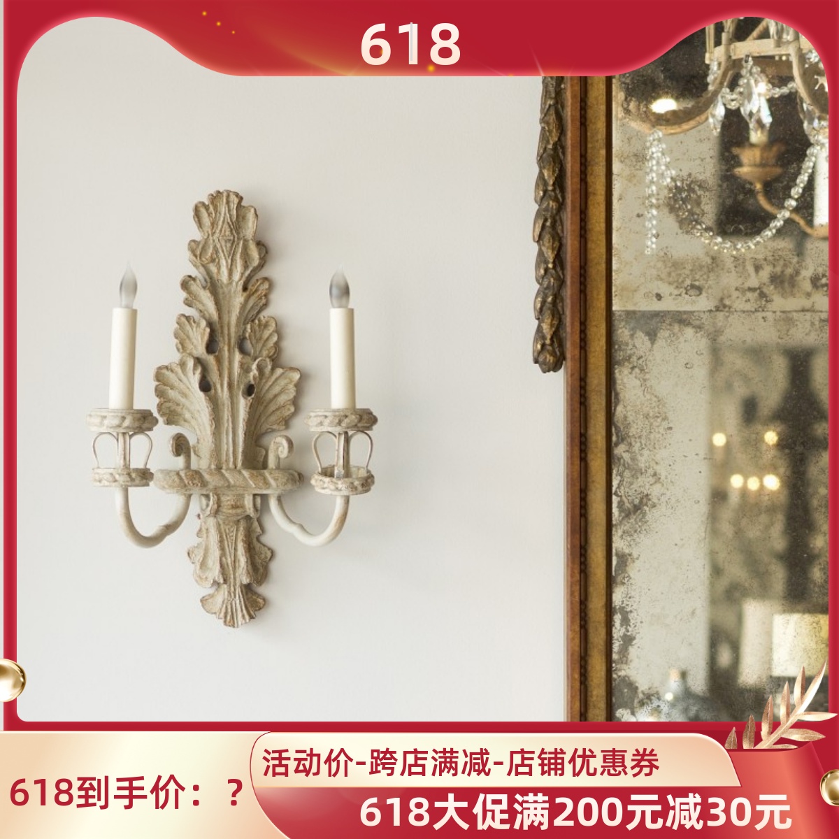 法式复古木艺雕刻客厅卧室床头灯饰过道轻奢怀旧实木双头蜡烛壁灯